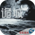 诡城死亡七塔