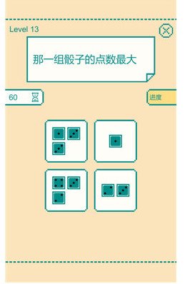一分钟大脑挑战3