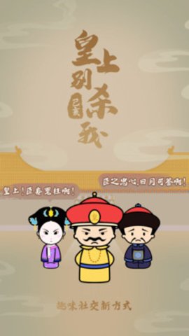 皇上别杀我1