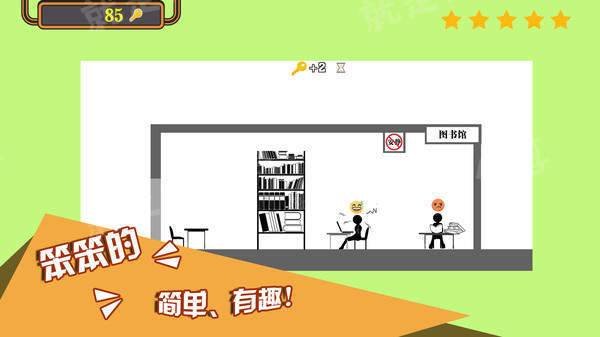 笨笨的火柴人1