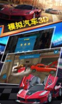 模拟汽车3D1