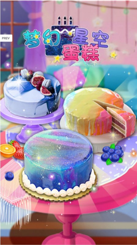 梦幻星空蛋糕1