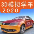3d模拟学车2020游戏