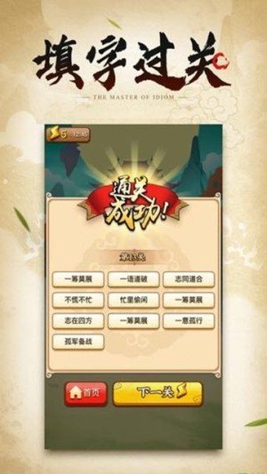成语大侠3