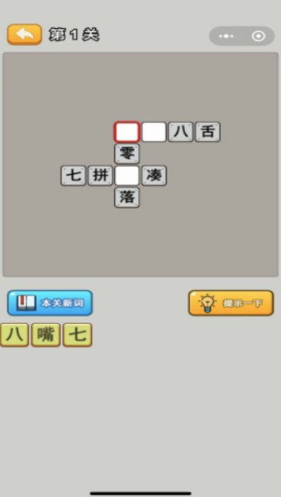 成语猜不停3