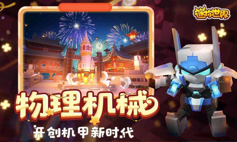 迷你世界ipad版万人号手机更新版1