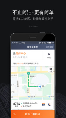 滴滴车主app官方下载3