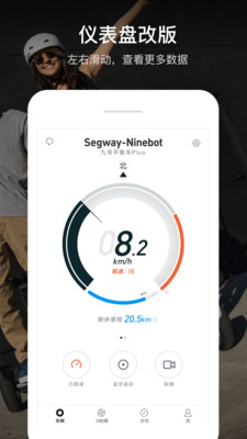 Segway-Ninebot(平衡车管理)2