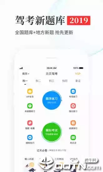 元贝驾考免费版1