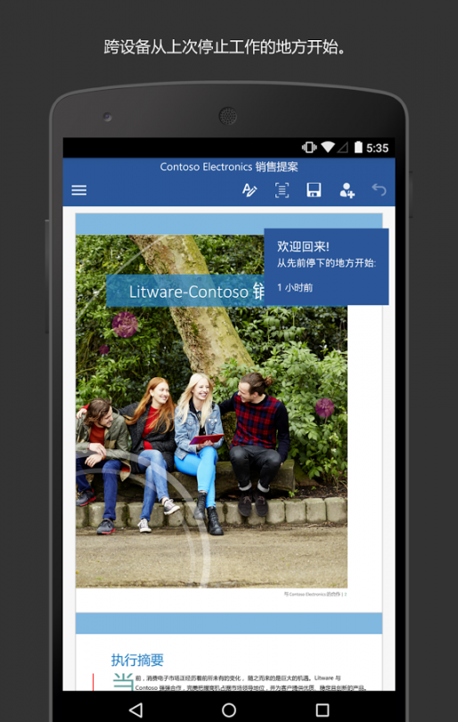 Microsoft Word手机版1