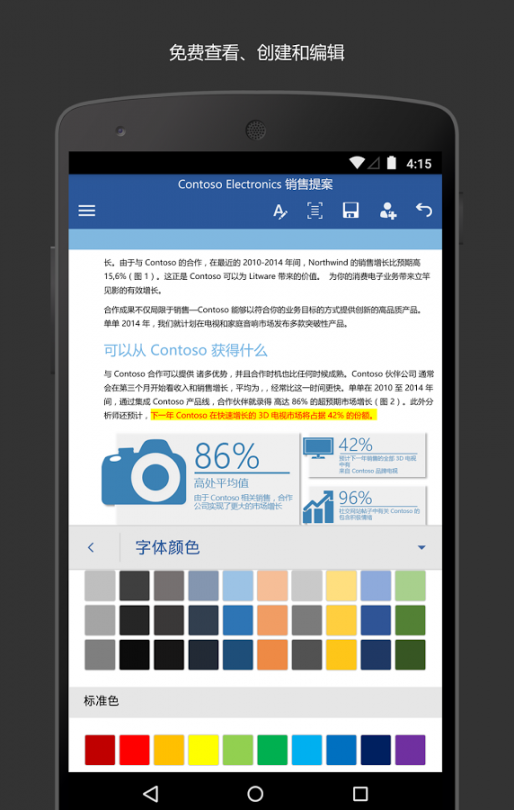 Microsoft Word手机版3