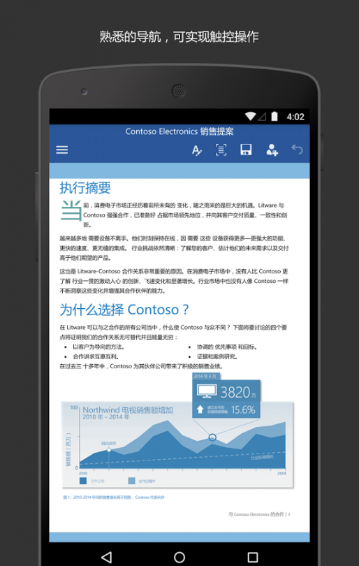 Microsoft Word手机版5