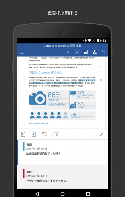 Microsoft Word手机版7