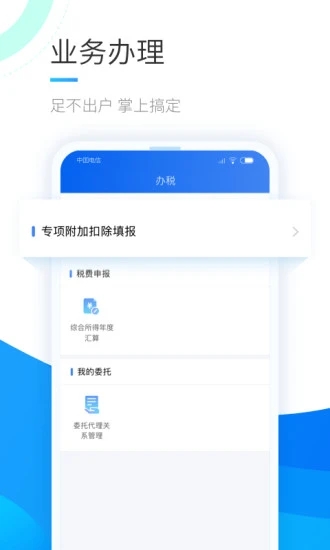 个人所得税app2