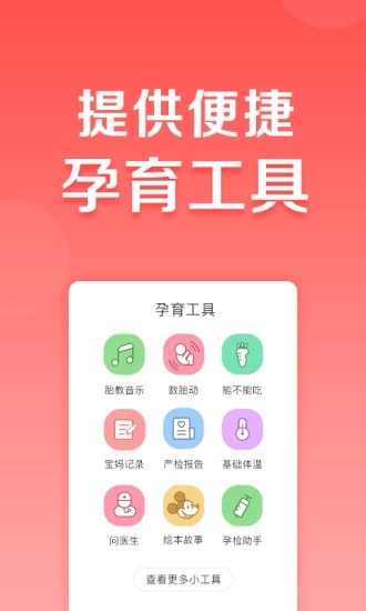 妈妈帮app2