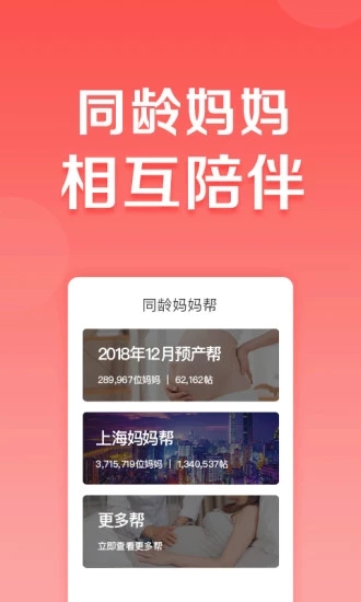 妈妈帮app3