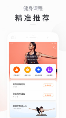 小米运动app3