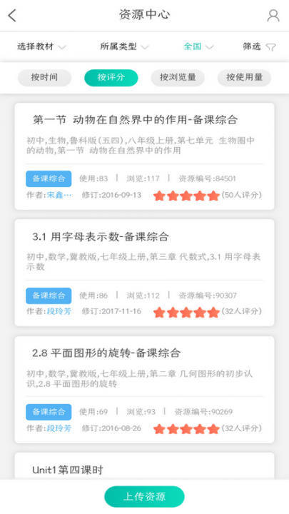 乐教乐学app2