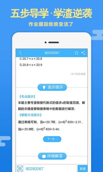 导学号APP1