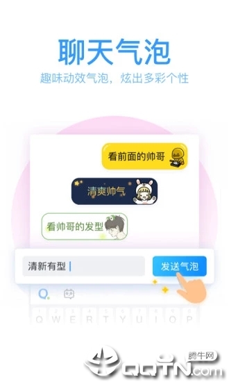 QQ输入法最新版4