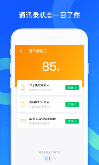 QQ同步助手手机版4