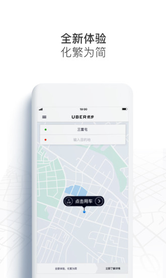 Uber打车App下载1