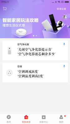 小爱音箱app2