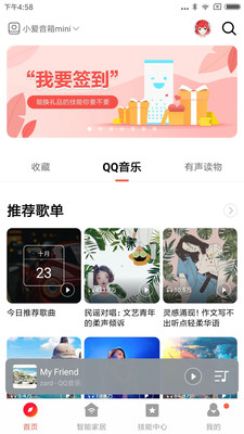 小爱音箱app1