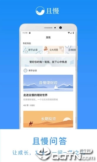 且慢app4