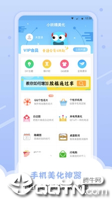 小妖精美化app5