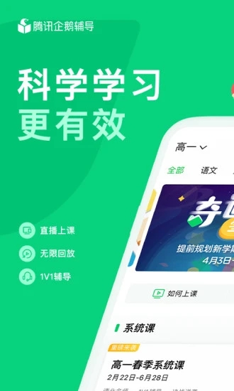 企鹅辅导APP官方下载1