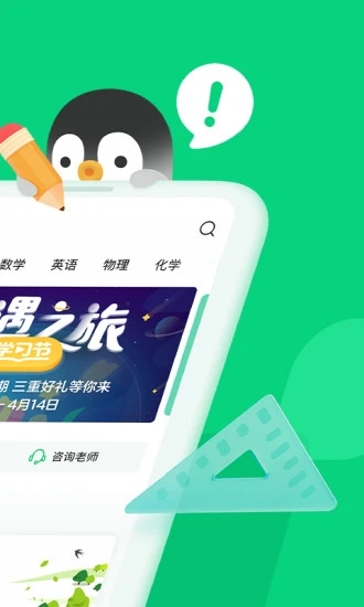 企鹅辅导APP官方下载2