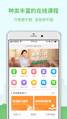 沪江网校1