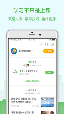 沪江网校4