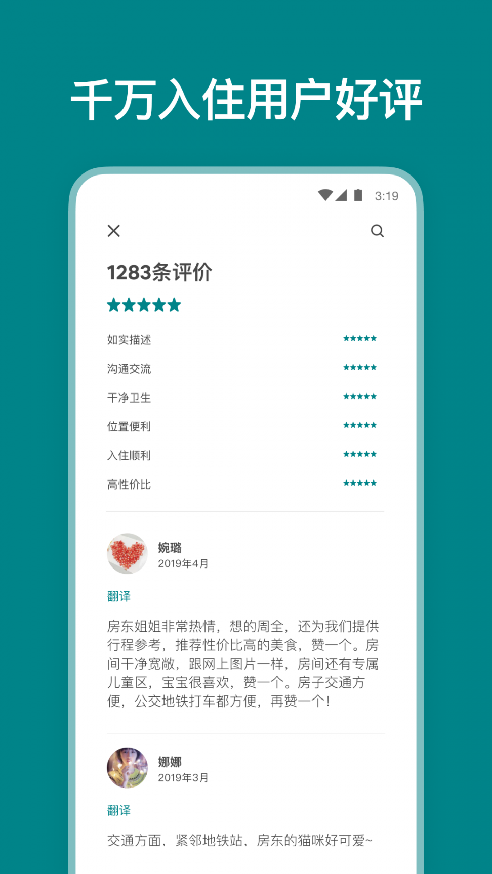 Airbnb爱彼迎软件5