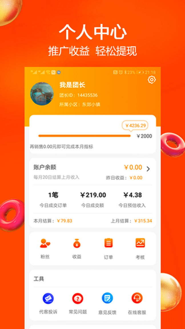 苏小团app3