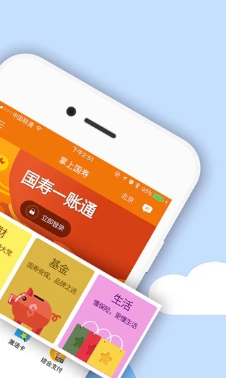 掌上国寿app下载安装4