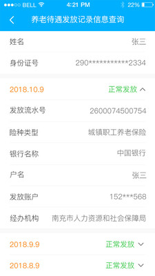 南充一卡通app2