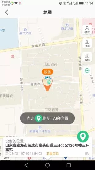 安全守护2儿童手表app2