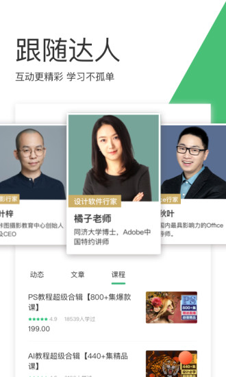 网易云课堂APP4