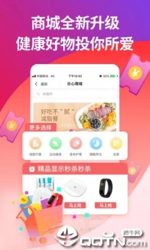 乐心运动app中文版1