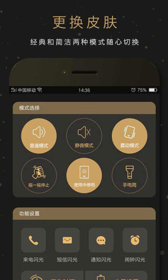 来电闪光灯app4