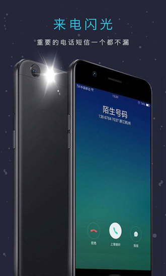 来电闪光灯app3