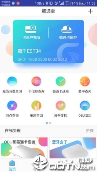 赣通宝app下载1