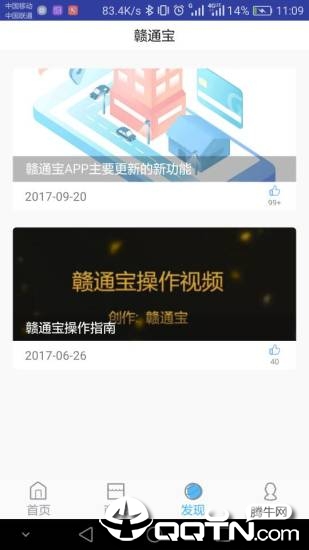 赣通宝app下载2