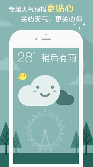 知趣天气中文版3