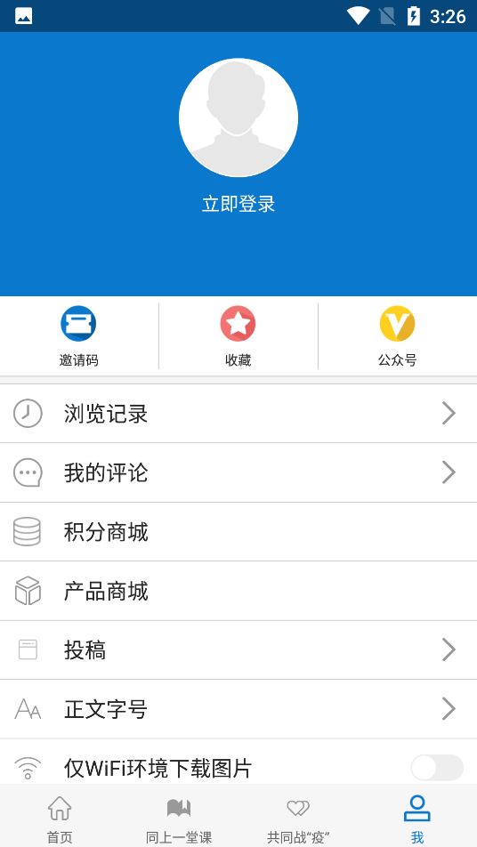 中国教育电视台长安书院app4