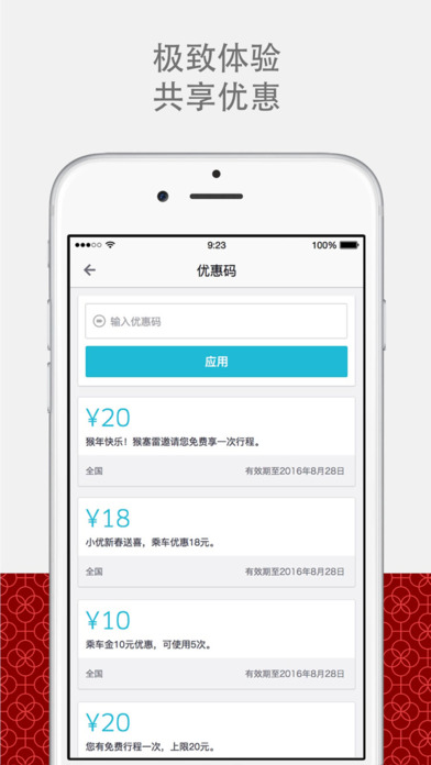 Uber优步中国app下载4