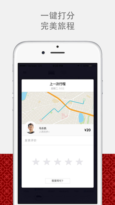 Uber优步中国app下载5