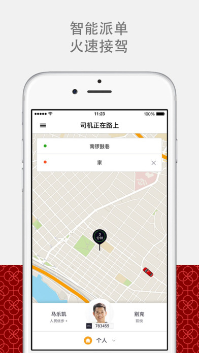 Uber优步中国app下载3